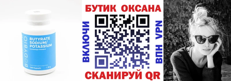 БУТИРАТ бутик  Аша 